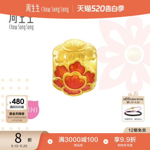 周生生黄金足金牡丹花转运珠