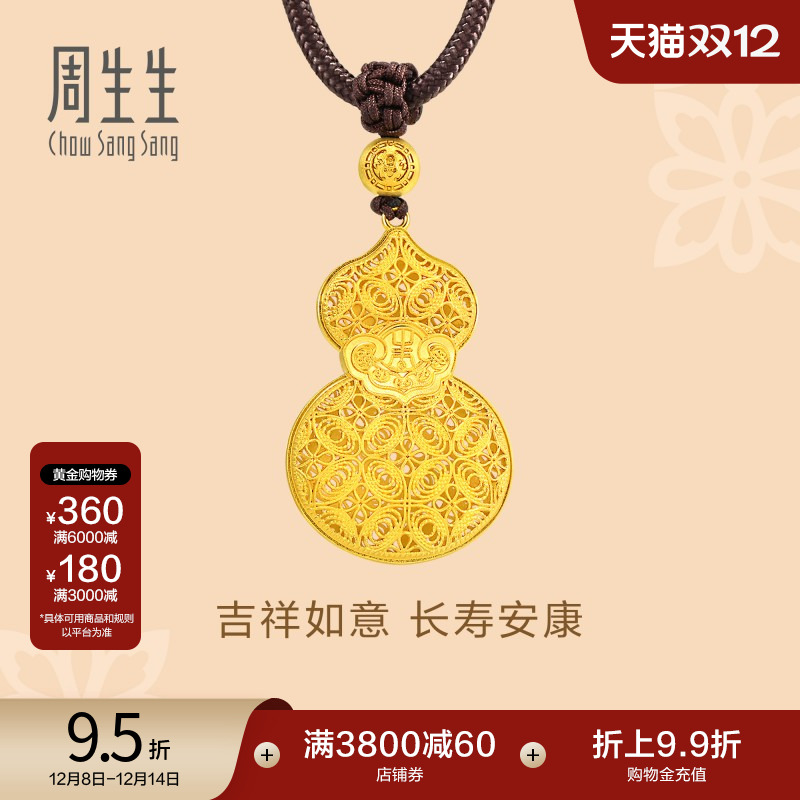 周生生古法黄金福禄葫芦颈饰