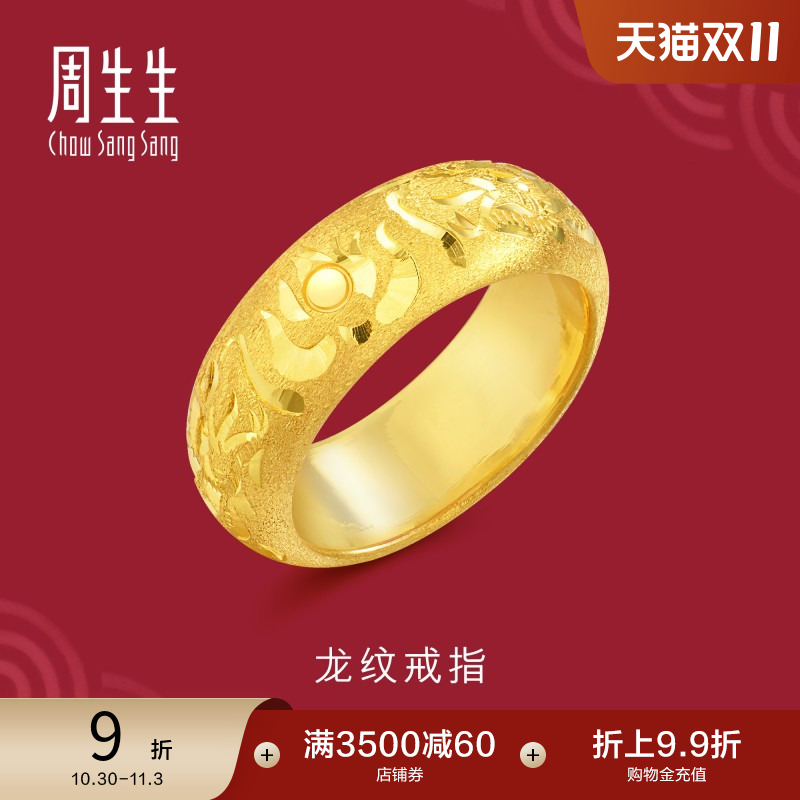 周生生黄金首饰婚嫁时尚男女