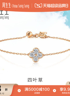 520礼物周生生Daily Luxe炫幻四叶草钻石手链18K金手饰94342B