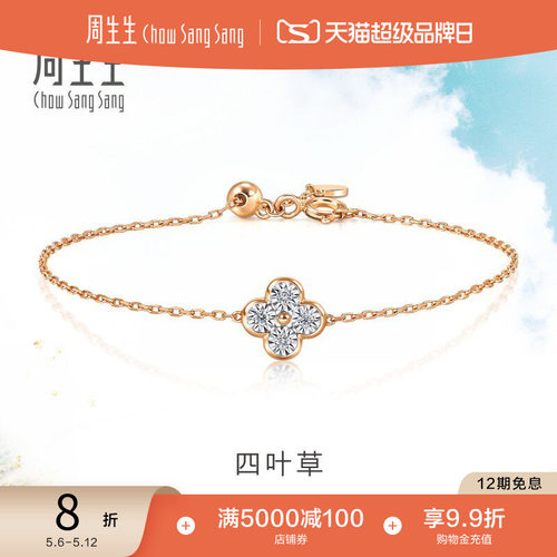 周生生珠宝18K金炫幻钻石手链