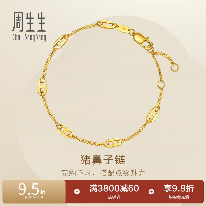 周生生珠宝Essence永系列足金黄金猪鼻子手链95813B