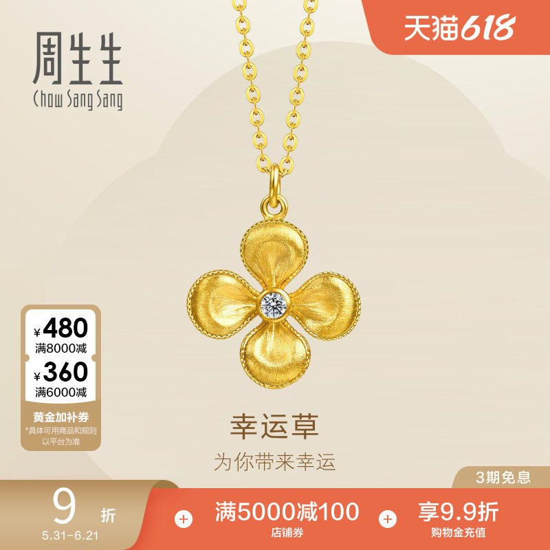 周生生黄金Essence永系列足金镶嵌钻石四叶草项链96505N
