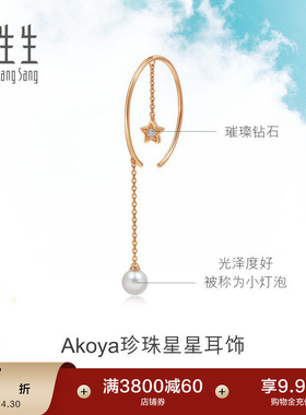 周生生18K玫瑰金Akoya珍珠Daily Luxe耳环单边耳饰90027E