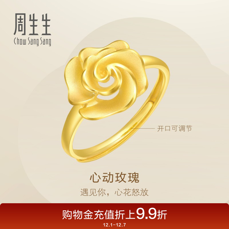 周生生黄金幸福花语玫瑰花戒指