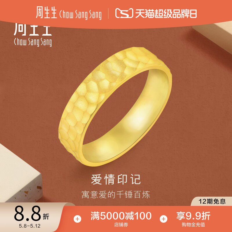 520礼物周生生珠宝首饰黄金足金戒指情侣对戒男女款简约91307R