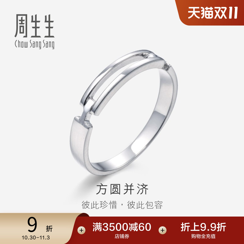 周生生pt950铂金戒指结婚男女款