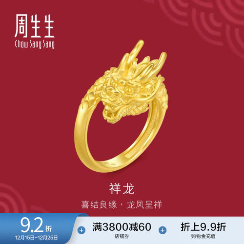 周生生足金生生有囍黄金龙戒指男士生肖龙开口戒94542R