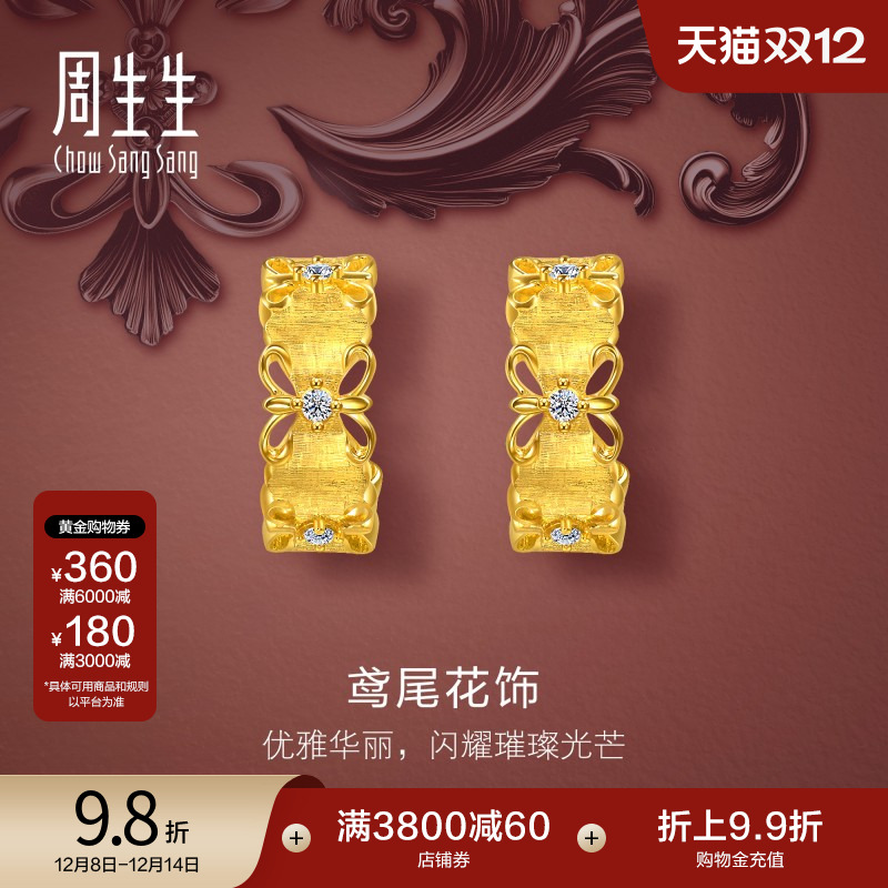 周生生黄金繁花鸢尾花耳钉