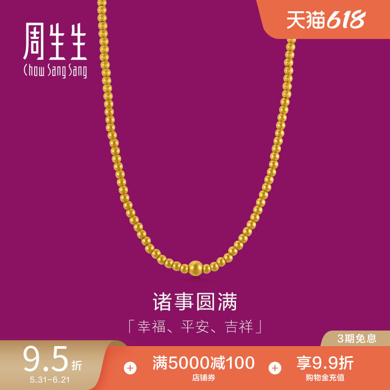 周生生小圆珠金珠黄金项链足金颈链金链子三圈手串92701N