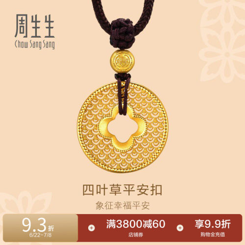 周生生东方古祖本命年四叶草平安扣古法黄金项链94942Z