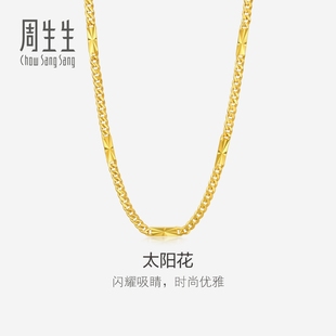 周生生爆闪太阳花黄金项链足金素链金链子09485N计价
