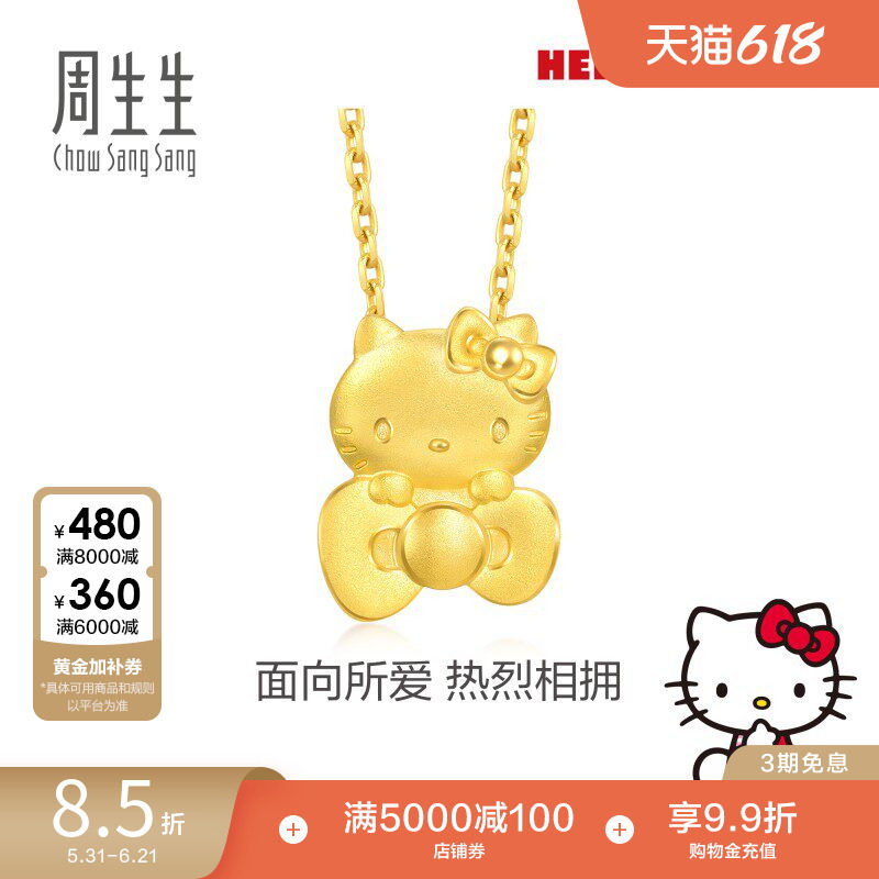 周生生三丽鸥家族蝴蝶结HelloKitty吊坠黄金足金挂坠94286P