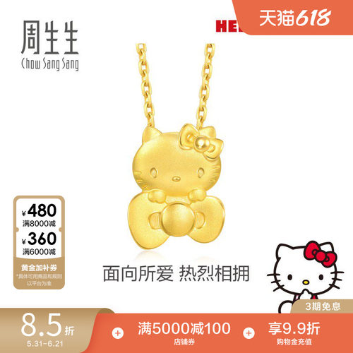 周生生三丽鸥家族蝴蝶结HelloKitty吊坠黄金足金挂坠94286P
