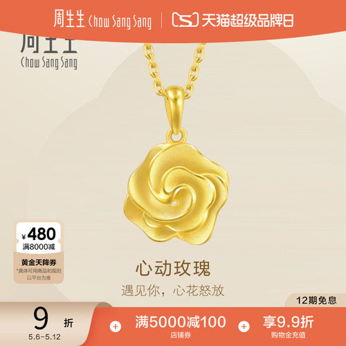 周生生幸福花足金挂坠礼物