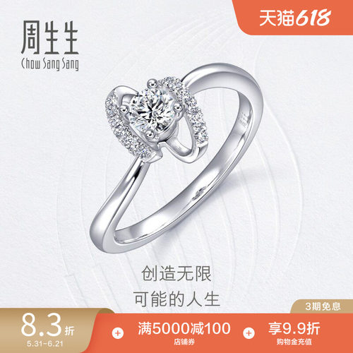 周生生钻之颂钻石戒指