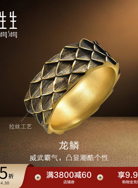 周生生NOIR酷黑系列生肖龙黄金足金龙鳞戒指男士94372R