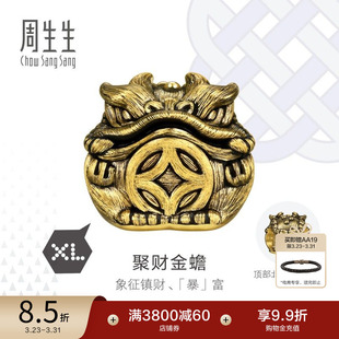 周生生Charme XL酷黑聚财金蟾串珠黄金足金转运珠95521C