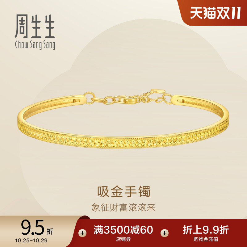 周生生送礼珠宝饰品黄金足金吸金手镯送女友95624K计价