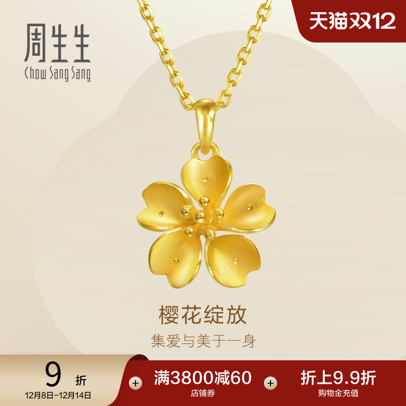 周生生黄金足金樱花吊坠