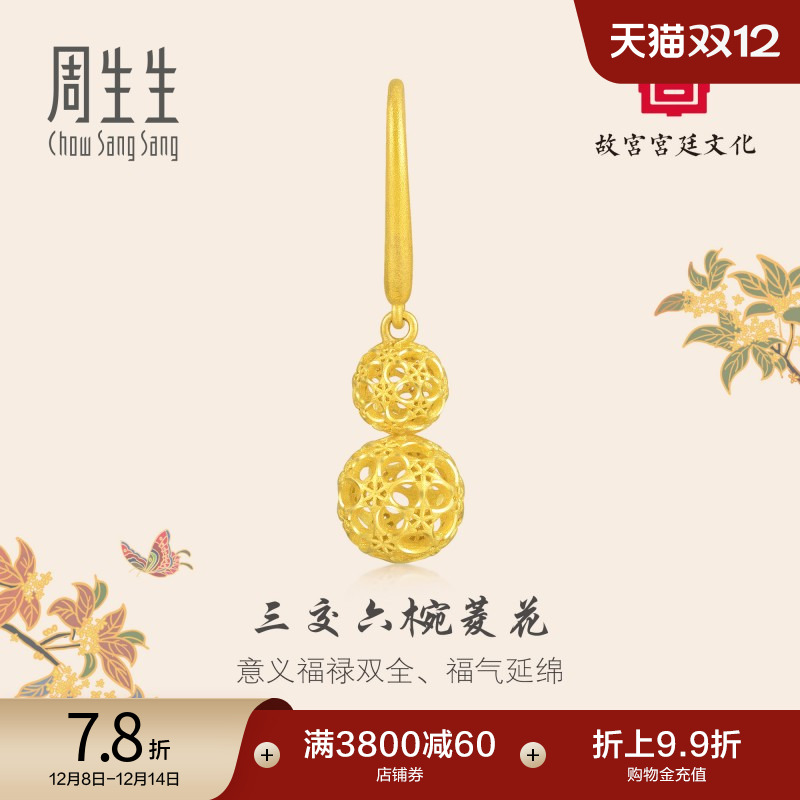 周生生黄金系列菱花葫芦单只耳环