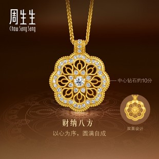周生生东方古祖足金镶嵌钻石曼陀罗黄金项链 96223N 中心钻石10分