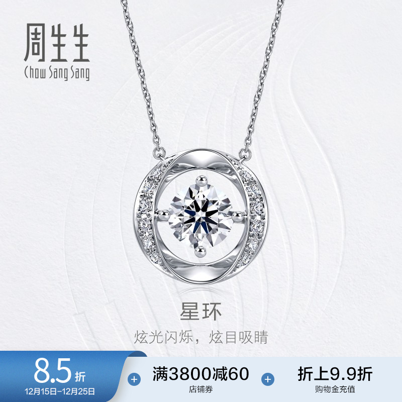 新品周生生白色钻石项链