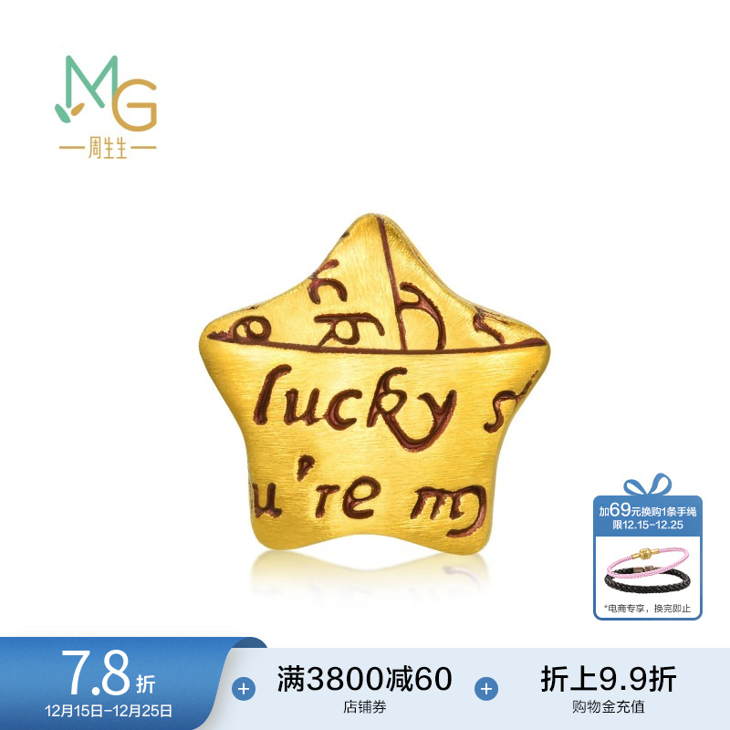 周生生黄金足金星星转运珠