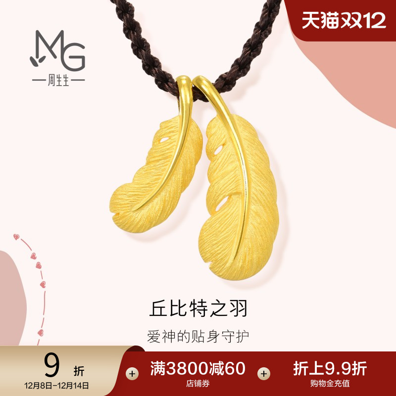 周生生羽毛项链黄金足金纪念礼物