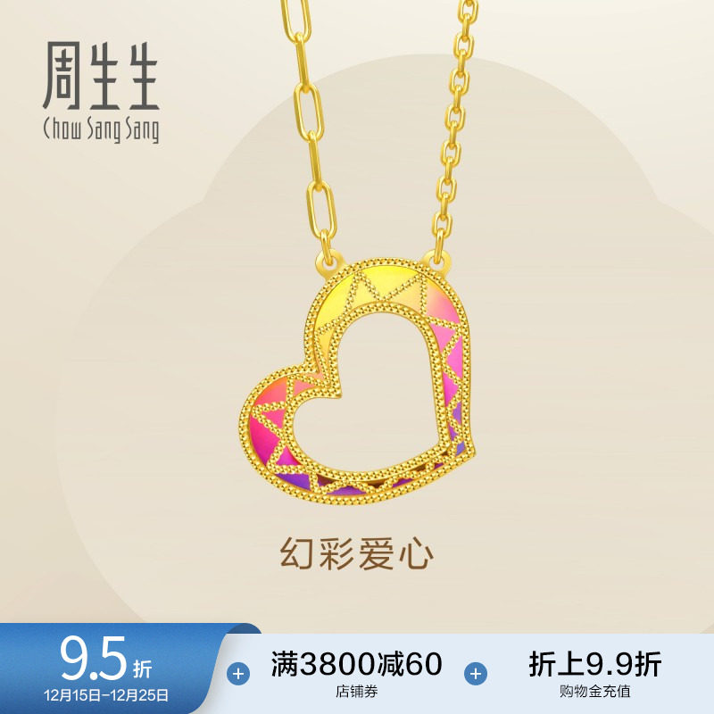 圣诞礼物周生生Essence永爆闪5G黄金炫彩爱心项链足金套链9