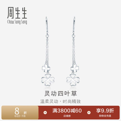 周生生pt950铂金四叶草耳饰定价