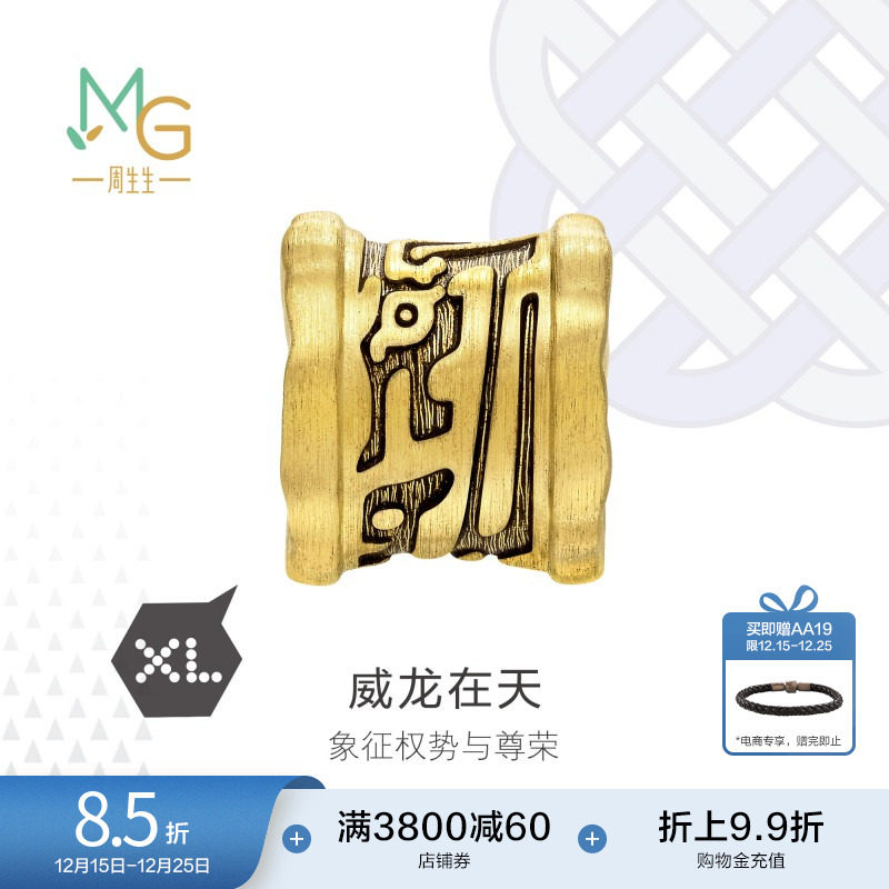 圣诞礼物周生生Charme XL酷黑龙纹威龙在天转运珠足金串珠93840C