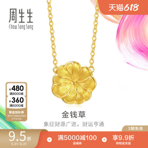 周生生黄金足金MINTYGREEN微糖系列金钱草项链96417N计价