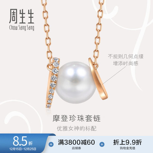 周生生18k玫瑰金珍珠项链