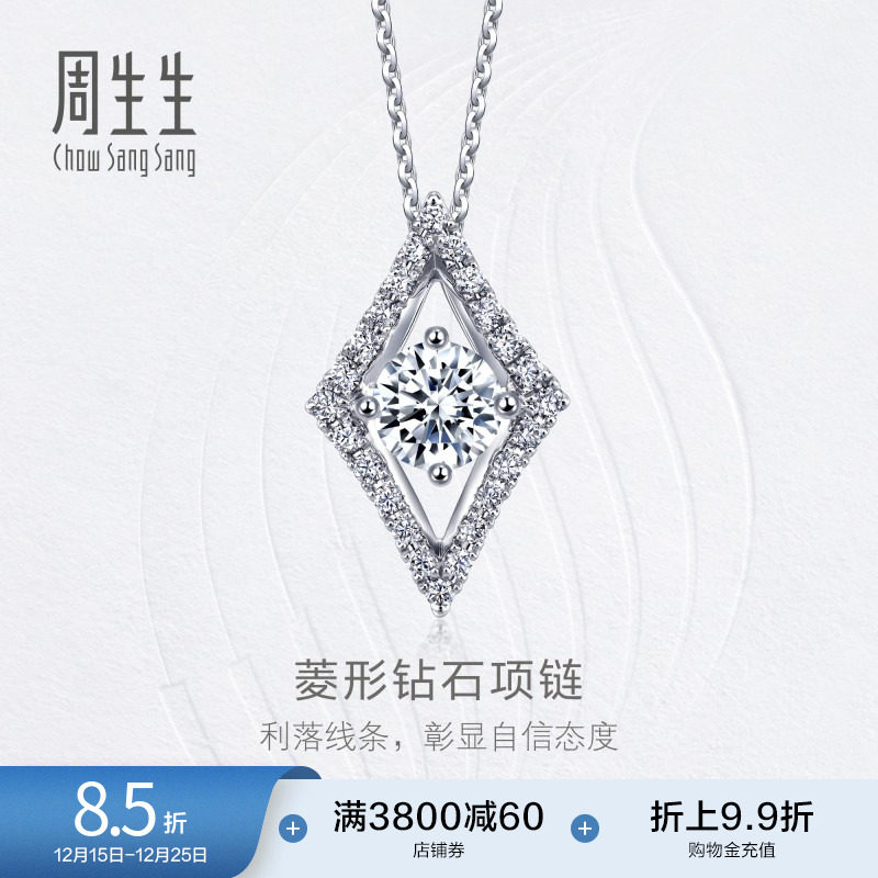 周生生钻之颂永恒之颂菱形钻石项链18K金颈链女套链93310U