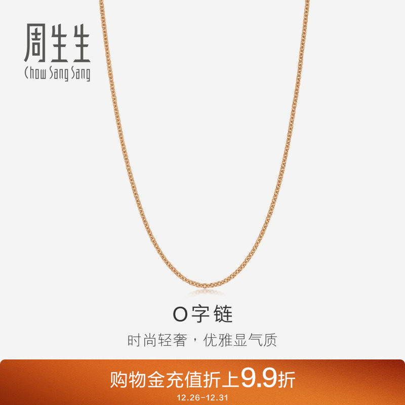 周生生珠宝18K玫瑰金项链百搭素链 锁骨链送女友87855N