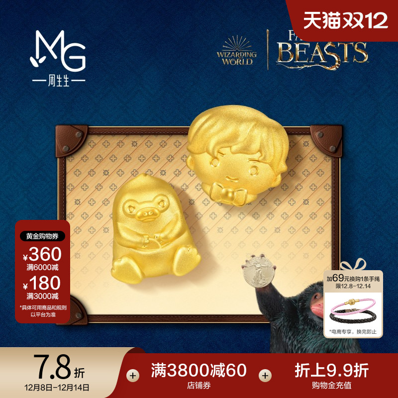 圣诞礼物周生生神奇动物系列嗅嗅转运珠黄金谷子足金串珠94684C