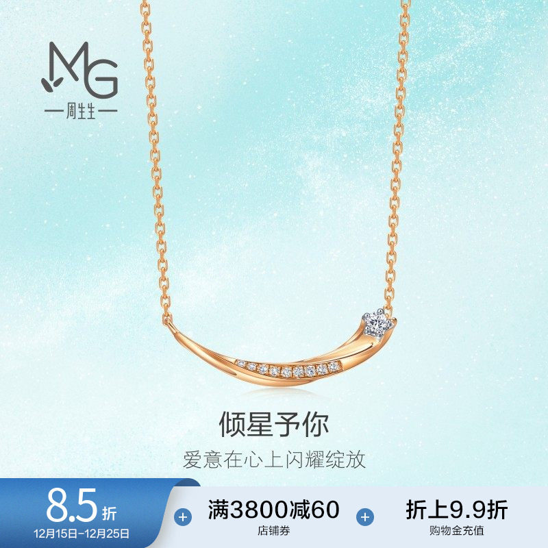 周生生倾星系列倾星予你钻石项链18k金项链93906N