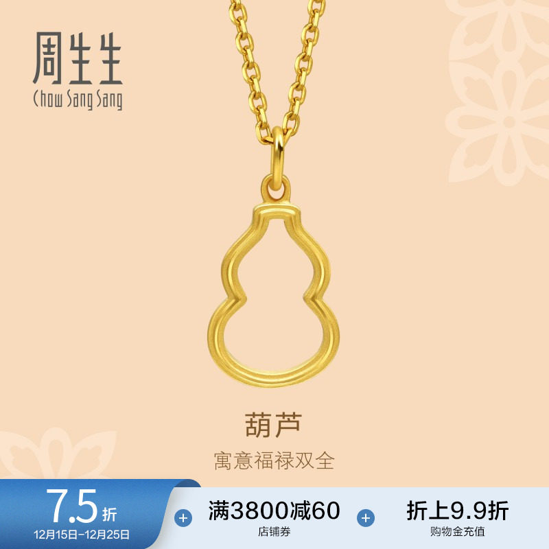 圣诞礼物周生生文化祝福福禄葫芦黄金足金吊坠挂坠项坠92065P定价