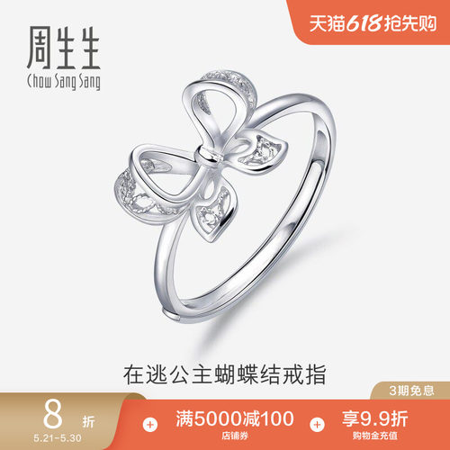 周生生pt950铂金戒指开口戒