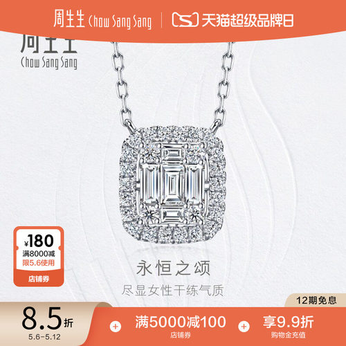 18K金钻之颂钻石项链周生生