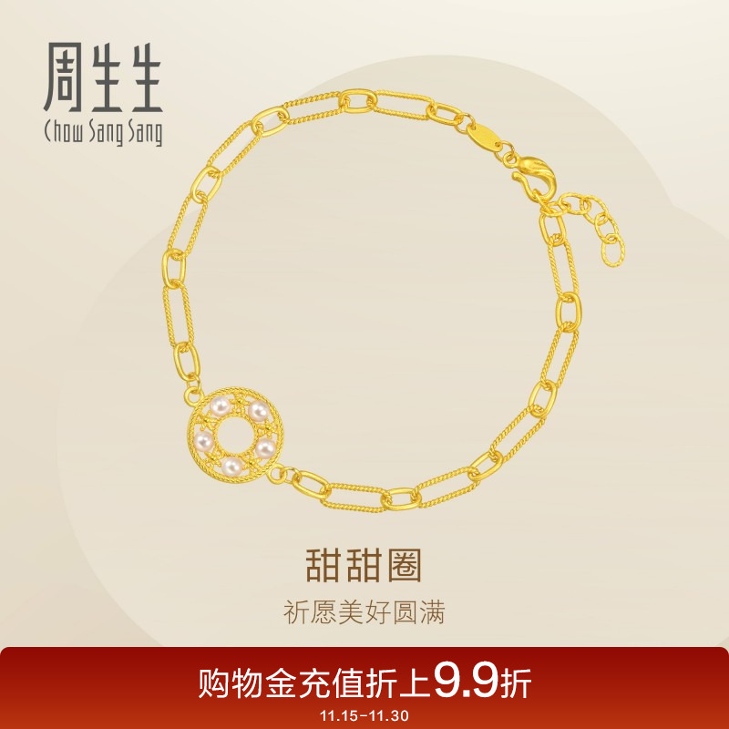 周生生永系列黄金镂空圆环手链