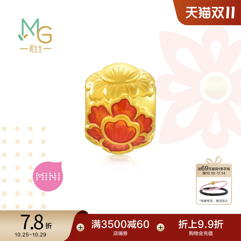 周生生黄金足金牡丹花转运珠
