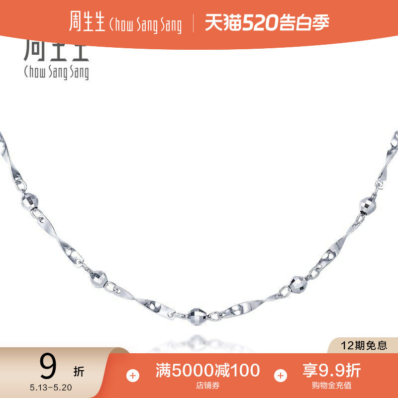 520礼物周生生Pt950铂金扭片雷射珠圆珠项链锁骨素链38330N计价
