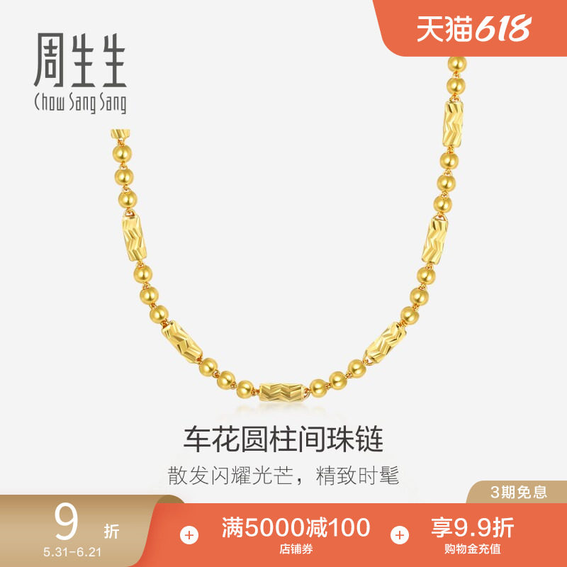 周生生爆闪黄金项链足金圆珠车花圆柱颈链素链男28347N