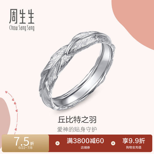 周生生爱情密语18k金羽毛戒指