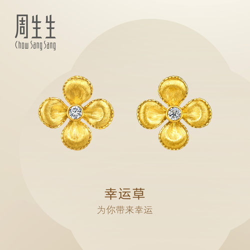 周生生Essence永足金镶嵌钻石四叶草耳钉黄金耳饰96505E
