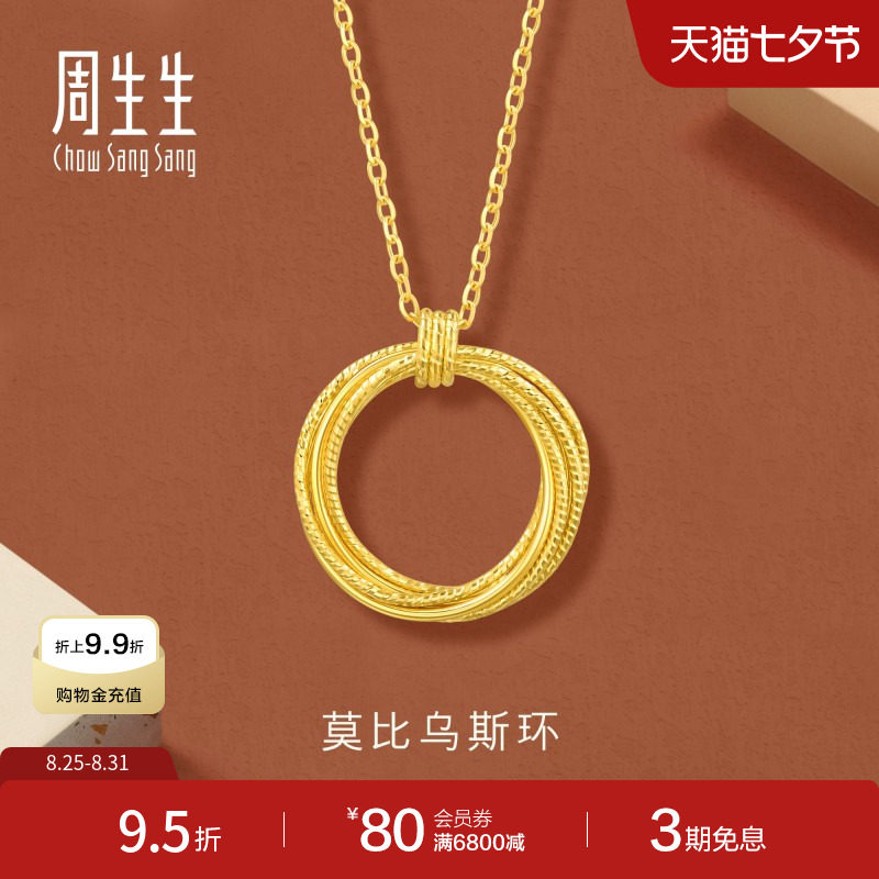 七夕礼物周生生gin爆闪莫比乌斯环黄金项链颈链足金锁骨链93710N_虎窝淘