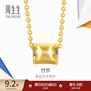 周生生流光系列猫眼光效爆闪竹节黄金足金项链94606N