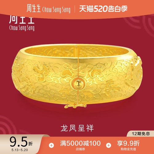 周生生黄金龙凤手镯结婚婚嫁镯子